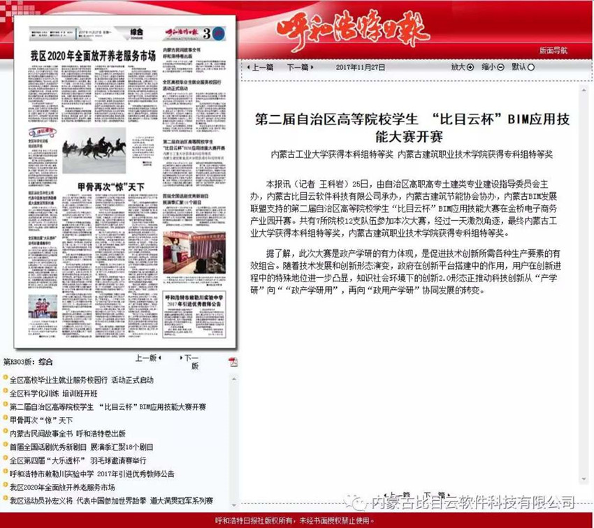 呼和浩特新闻报道