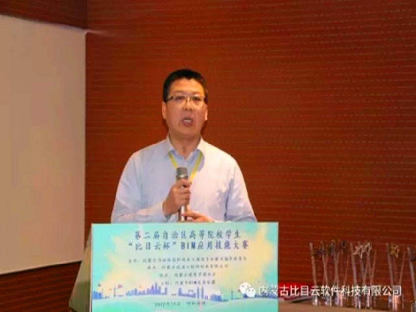 郝贠洪教授代表自治区高职高专教育土建类专业建设指导委员会做开赛讲话