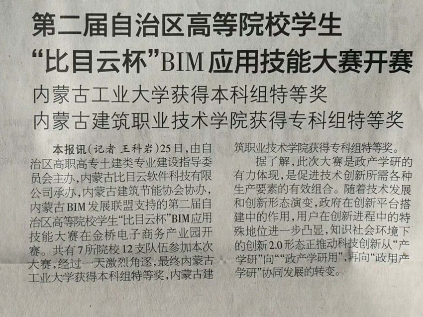 呼和浩特日报报道